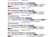 举报淮安新闻网假冒网站为万州国防医院做广告 ！