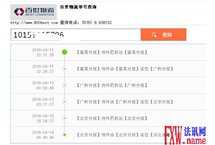 淘宝店铺“龙腾四海电器城”虚假发货欲骗钱？