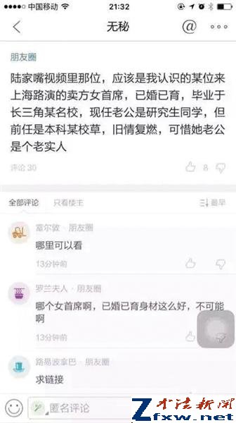 网监部门介入“陆家嘴不雅视频”事件