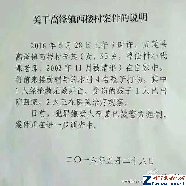 山东一女教师棒击4名孩子致1死3伤 已被刑拘
