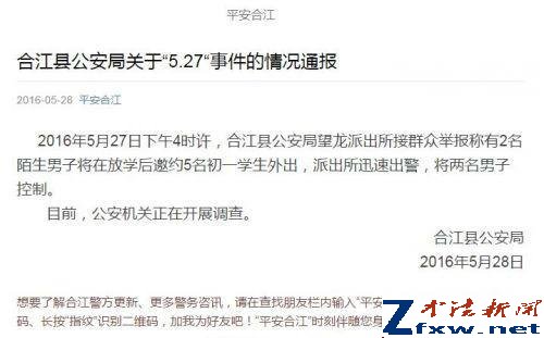 四川5名初中生被陌生人诱骗上车 发现不对劲报警