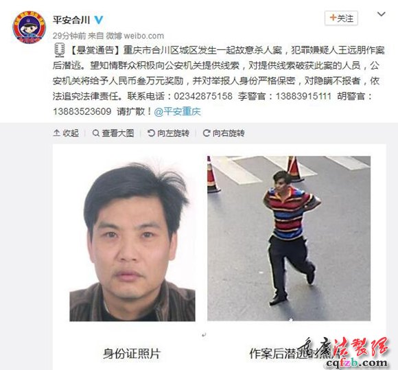 重慶警方懸賞3萬元緝兇 見到此人請立刻報警