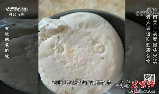 图4:养老院易主事发后,给老人们提供的发了霉的馒头,让他们吃。