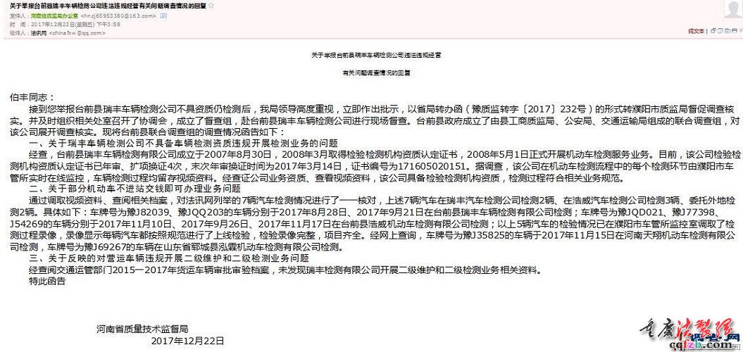 台前县瑞丰车辆检测公司造假创收，县运管局顺假制出货车营运证埋隐患