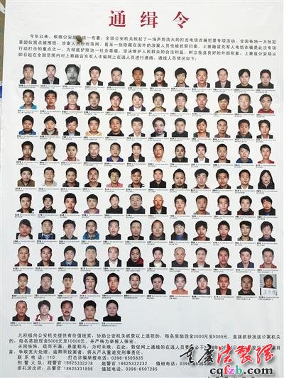 河南上蔡成电信诈骗犯罪重灾区 警方通缉113人