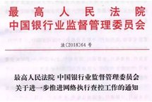最高法院连颁四令，天罗地网围歼“老赖”！