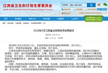 江西传染病疫情:3月共19069例,41人死亡