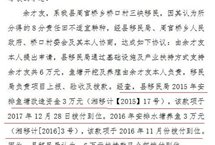 湖南邵东移民局克扣移民扶持资金：答复竟指鹿为马