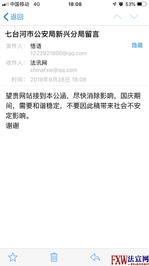 七台河市公安局新兴分局邮件