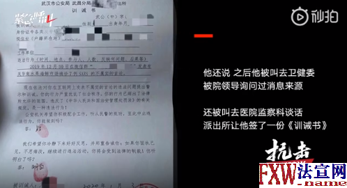 武汉医生称确诊7例SARS被训诫：病好了会上一线