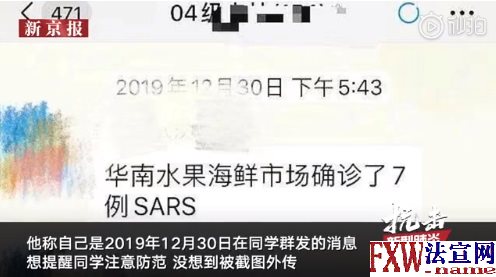 武汉医生称确诊7例SARS被训诫：病好了会上一线