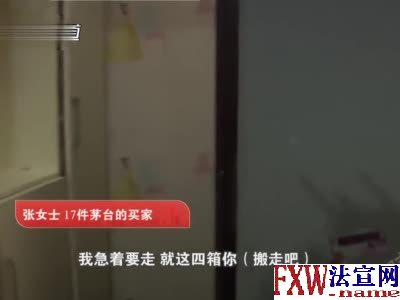 郑州女子错拿4箱茅台拒不归还 快递小哥:半年白干了
