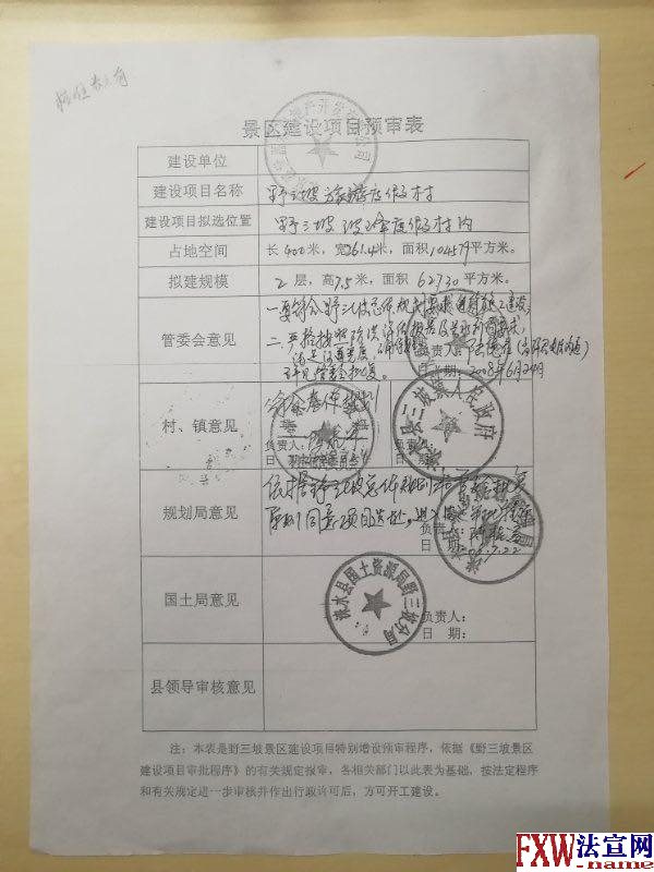河北野三坡景区“五证”齐全别墅将被拆除?主管部门:当时合法,现在不符合规划