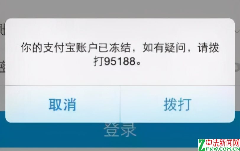 吉林长白法院:支付宝被冻结以后