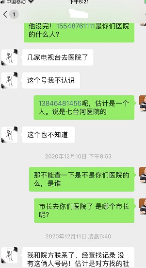 网友热议七台河人民医院用过期试剂检测，市政府还要沉默吗？