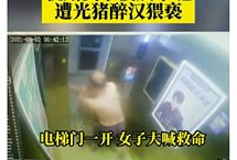 杭州一赤身男子电梯内猥亵女子