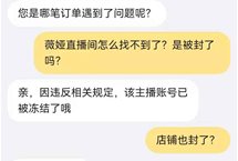 薇娅淘宝直播账号被冻结