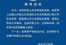 唐山酒吧被举报涉黑：4名嫌犯被抓获