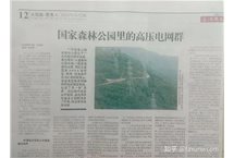 专家评法：东莞市电力部门长期拒绝给观音山国家森林公园全园供电涉嫌违法