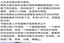 南方电网，果然豪横无耻！