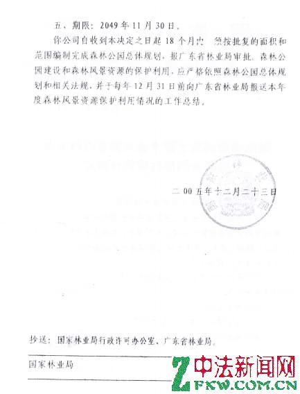广东观音山国家森林公园:撤销自然保护地于法无据