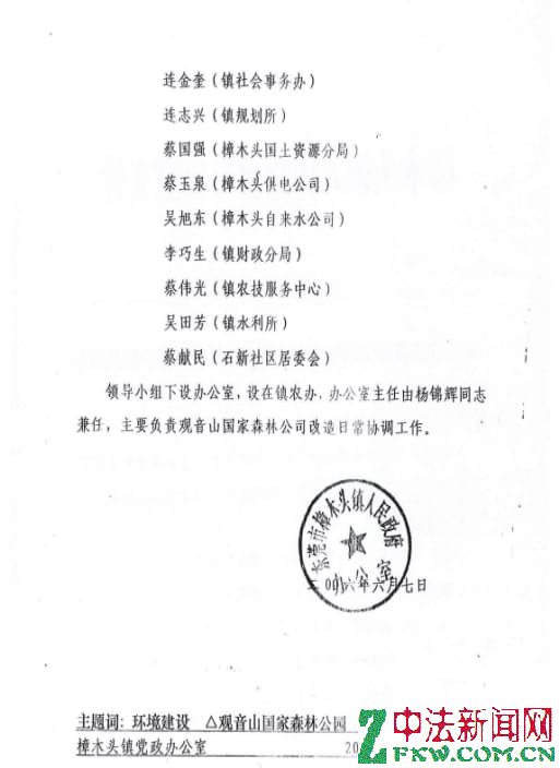 广东观音山国家森林公园:撤销自然保护地于法无据