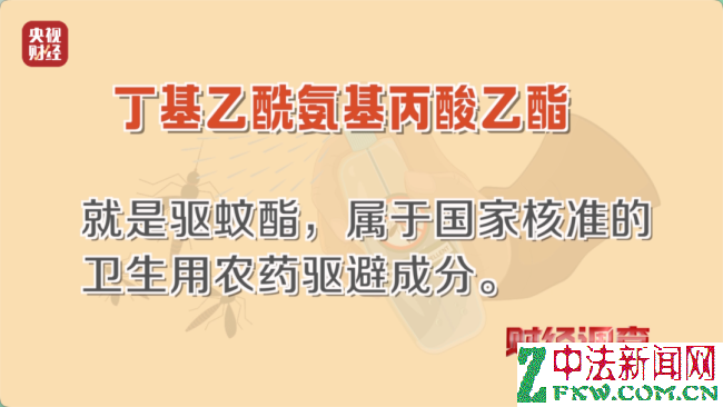成本几毛钱 央视曝光劣质驱蚊产品 香精和水混合不驱蚊