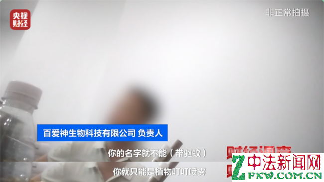 成本几毛钱 央视曝光劣质驱蚊产品 香精和水混合不驱蚊