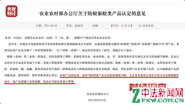 成本几毛钱 央视曝光劣质驱蚊产品 香精和水混合不驱蚊