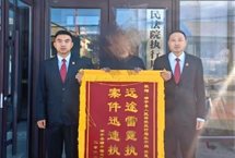 靖宇法院成功执结一起被执行人规避执行的买卖合同纠纷案